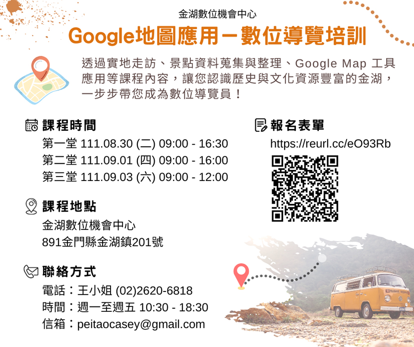 「Google地圖應用-數位導覽培訓」招生海報。(金湖DOC提供)