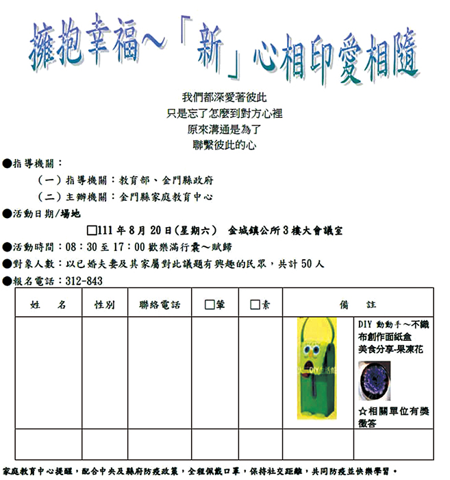 家庭教育中心辦擁抱幸福~「新」心相印愛相隨 歡迎參加