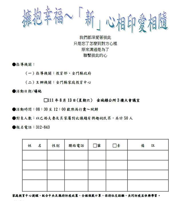 家庭教育中心辦擁抱幸福~「新」心相印愛相隨 歡迎參加