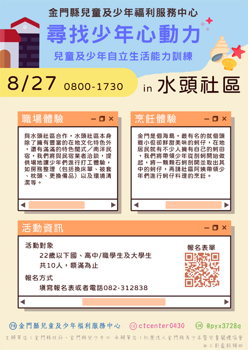 兒少福利中心「尋找少年心動力」活動海報
