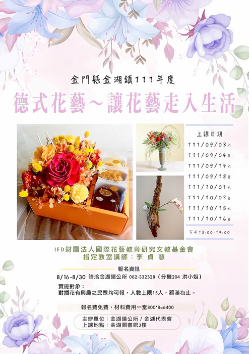 金湖鎮「德式花藝研習～讓花藝走入生活」即日起至8月30日可報名。（金湖鎮公所提供）