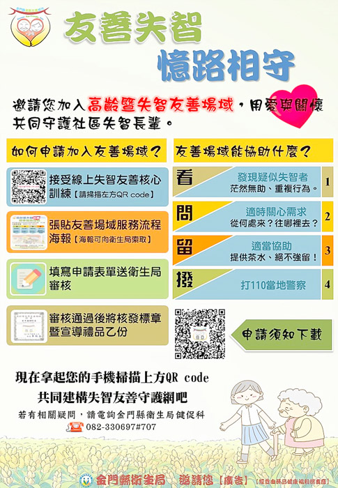 衛生局辦理高齡暨失智友善場域推廣,邀請踴躍加入。
(衛生局提供)