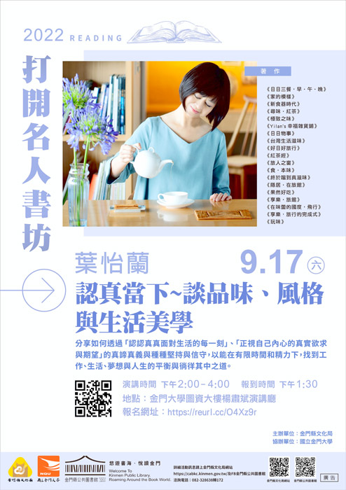 「打開名人書坊」講座│第三場由飲食旅遊生活作家葉怡蘭主講，歡迎報名參加。（文化局提供）