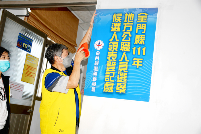 縣選委會主委李增財昨視察金門縣111年地方公職人員選舉候選人領表登記處,並慰勉選務工作人員辛勞。(楊水詠攝)
