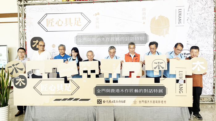 「匠心具足─金門與鹿港木作匠藝的對話特展」開幕,與會貴賓代表完成模擬木構卡榫拼圖下正式登場。(陳麗妤攝)