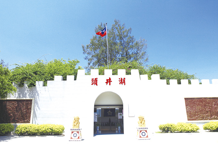 湖井頭戰史館