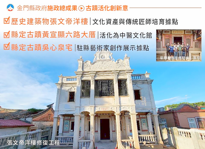 金門以文化及觀光立縣，金門縣文化工作在楊鎮浯縣長上任後，一方面積極搶救歷史建築、活化古蹟，另一方面全力催生圖美館建案，期待為金門打造一處俯瞰島嶼的亮麗新地標。（縣府提供）
