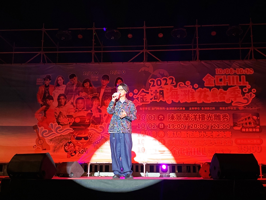 藝人卓義峯於昨晚的花蛤季現場為鄉親帶來精采演出。（金湖鎮公所提供）
