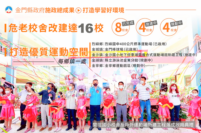 為打造百年樹人的教育基業,楊鎮浯縣長主政後致力於提高基礎學力、優化校園環境。(縣府提供)