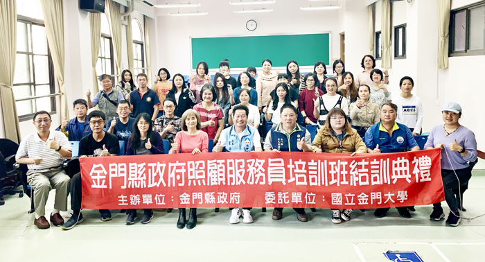 縣府委託金大辦理「照顧服務員培訓班」，並於昨（27）日下午舉行結訓典禮，由社會處長董燊主持結業式並頒發結業證書。（林靈攝）