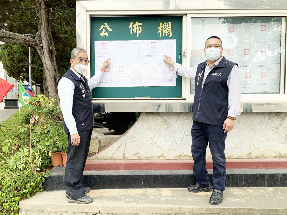 金門縣選舉委員會昨公告一一一年金門縣縣長、縣議員及各鄉鎮長選舉候選人名單和相關事宜。(選委會提供)