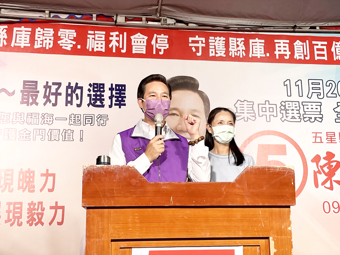 陳福海當選縣長，與夫人上台發表當選感言。（陳冠霖攝）