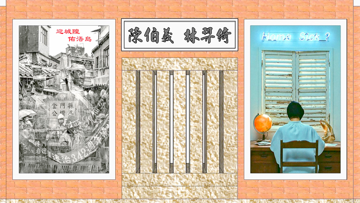 《建築中的共創》首次在《藝起金門》粉絲頁線上展出。(金門縣文化局提供)