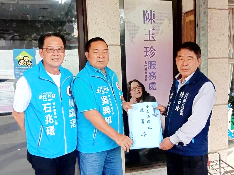 縣長楊鎮浯昨透過個人臉書誠懇的呼籲民進黨政府儘快重啟「小三通」;立委陳玉珍說,上周她也收到8275位金門居民的連署書,希望蔡政府能夠立即恢復小三通。(摘自「躍動金門-楊鎮浯臉書」)