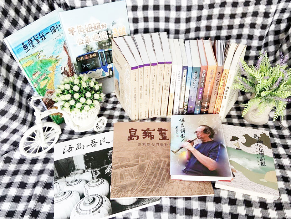 金門縣文化局111年專書又見新成果,預計於12月17日上午9時30分於金門縣文化局演藝廳大廳辦理「111年出版品成果分享會」。(李增汪攝)