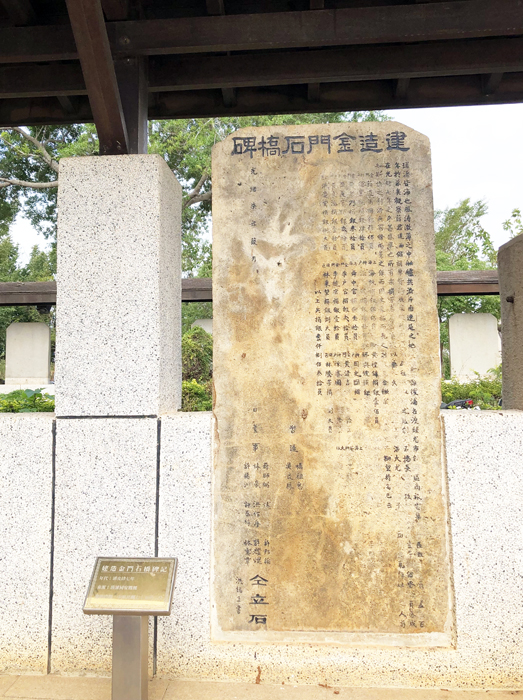清光緒七年的「建造金門石橋碑」,目前存放於縣文化局碑林中。(李金生攝)