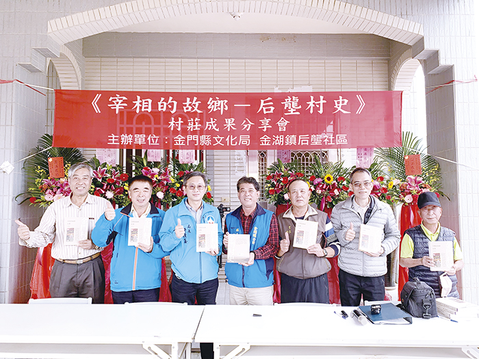 金門縣后壟村史《宰相的故鄉－后壟》新書發表分享會於昨（10）日下午假后壟社區舉行，各界貴賓以及地區熱愛藝文人士熱烈參與。（林靈攝）