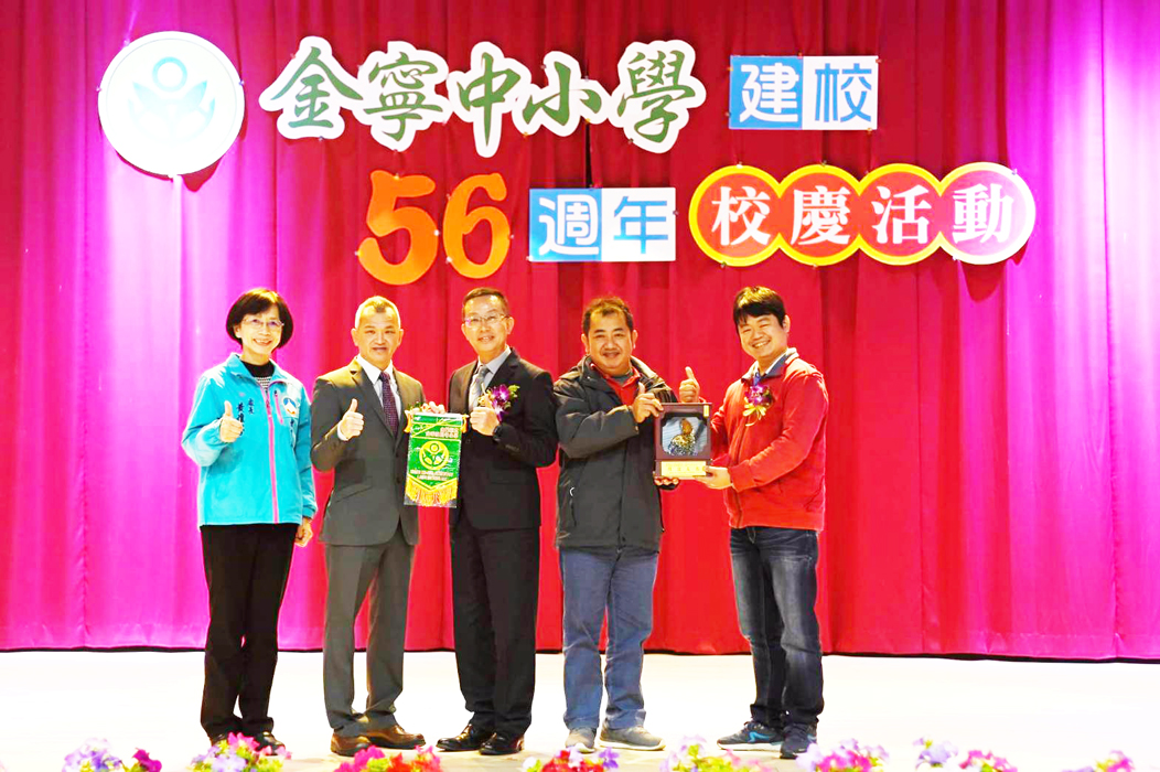 金寧中小學56週年校慶，與來訪的台南市九份子國中小締結為姊妹校。（陳冠霖攝）