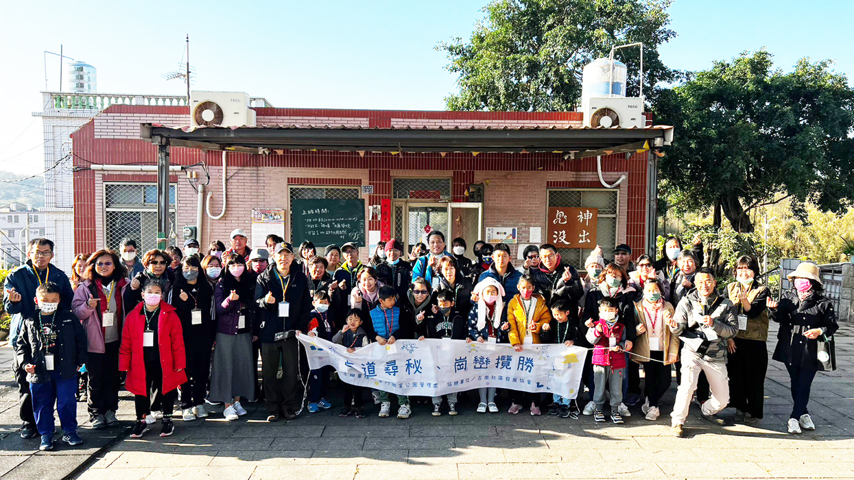 金管處與古崗社區發展協會合作辦理「古道尋秘、崗巒攬勝—古崗文史手作小旅行」活動。（金管處提供）