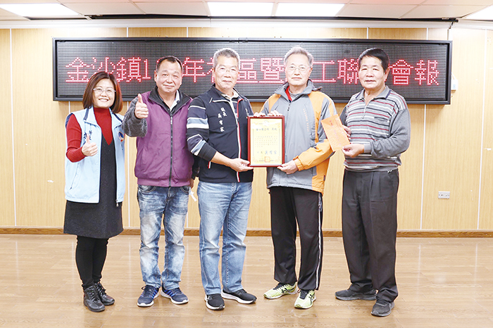 金沙鎮公所辦理今年度社區發展促進委員會暨社區幹部及志工隊聯繫會報，會中並頒發社區志工評鑑、社區環境清潔維護、社區銀膠菊移除等評比活動績優社區。
（金沙鎮公所提供）