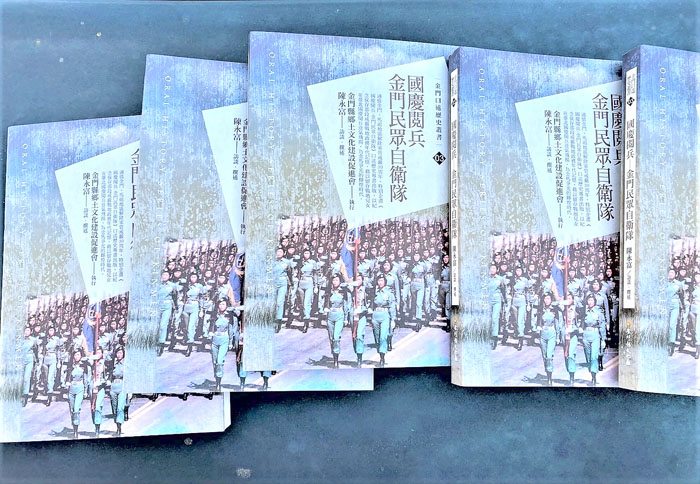 新書《國慶閱兵-金門民眾自衛隊》。(陳永富提供)