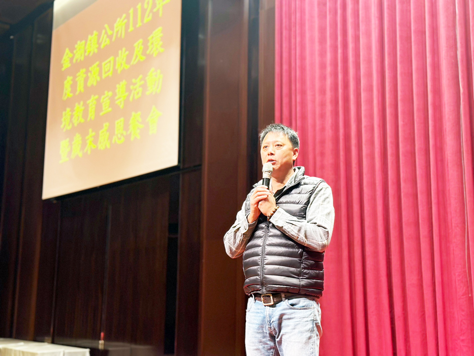 金湖鎮公所日昨舉辦112年度資源回收及環境教育宣導活動暨歲末感恩餐會,並由金湖鎮長陳文顧主持,各界貴賓亦前往襄盛並致上祝福。(林靈攝)