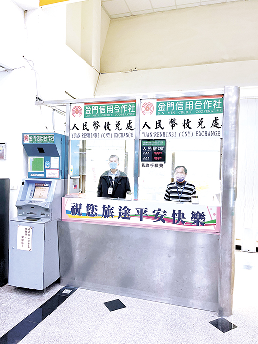 金門縣信用合作社於水頭碼頭提供人民幣兌換服務。(信合社提供)