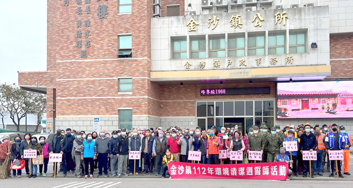 金沙鎮公所昨同步辦理誓師活動,320餘位軍、民、學子一同參與,並清掃市區周邊及街道之環境,打造整潔、美麗的環境。(金沙鎮公所提供)
