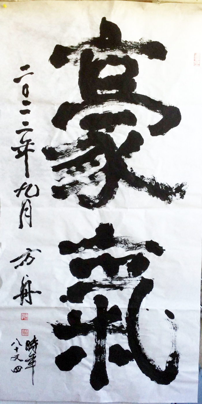 癸卯新春，兩岸書藝飄香：陳昆乾（方舟）的書法《豪氣》在福建南安的「鰲騰古韻海峽兩岸文化藝術」展出。
（金門報導社提供）