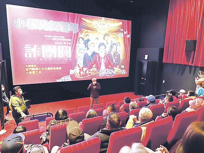 金門縣鄉土文化建設促進會榮譽理事長陳滄江包場,邀請大同之家老人家、福田家園以及身心障礙童生近百人觀賞賀歲電影「詐團圓」。(金門縣鄉土文化建設促進會提供)