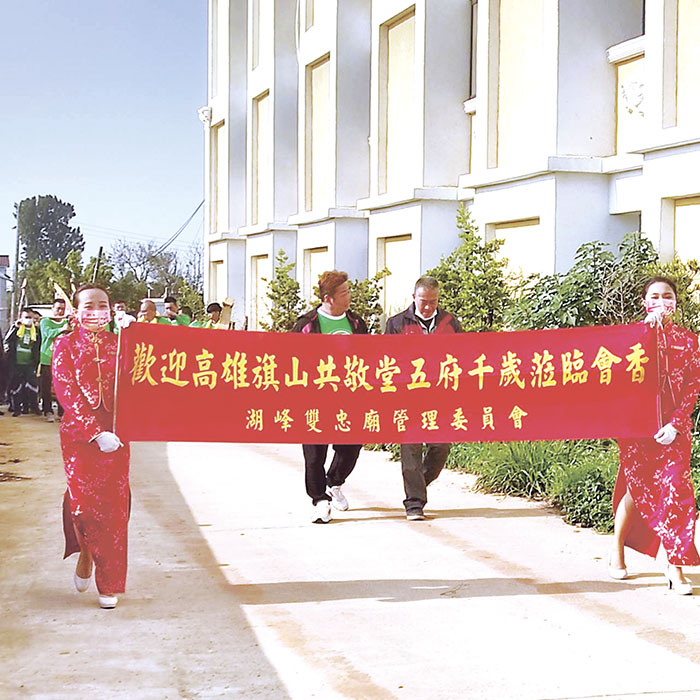 高雄旗山共敬堂今年特別前來與湖峰雙忠廟進行宗教文化交流活動。(湖峰雙忠廟管理委員會提供)