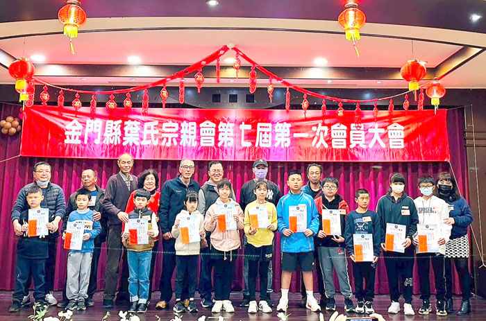 金門縣葉氏宗親會頒發宗親會111學年度獎學金。（金門縣葉氏宗親會提供）
