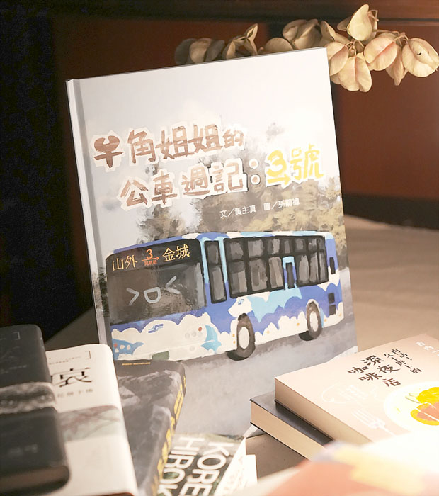金門交通工具繪本《牛角姐姐的公車週記：3號》。（陳冠霖攝）