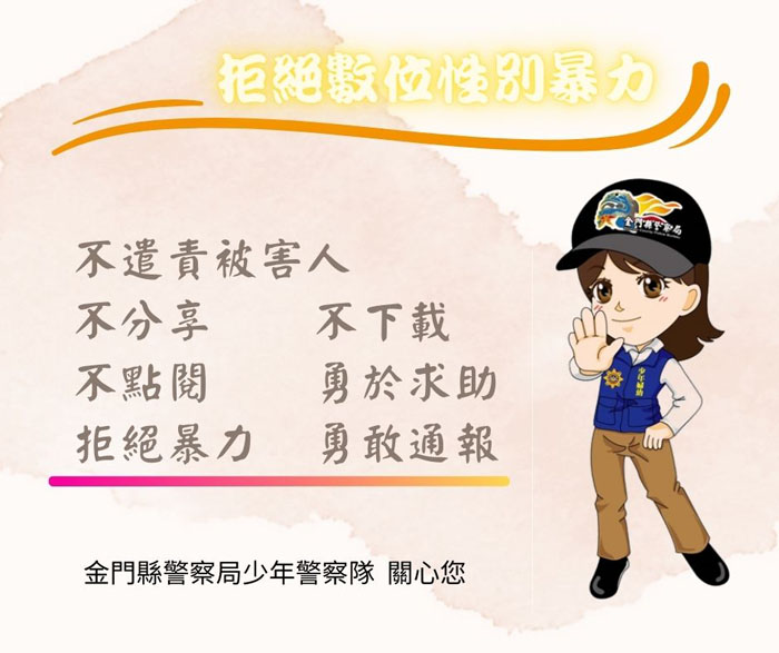 刑法新增「妨害性隱私及不實性影像罪章」業經總統公布施行，未經同意擅自攝錄或散布他人性私密影像就是犯罪行為，縣警局提醒民眾如遇到這種事情時，可立即報警求助。（縣警局少年隊提供）