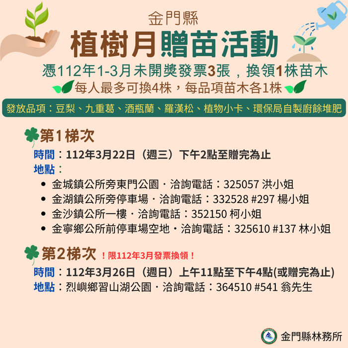 捐發票換樹苗 歡迎鄉親參與