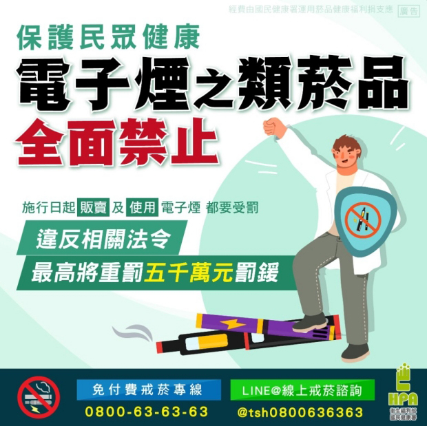 菸害防制法新制3月22日起施行,包含擴大禁菸場所、未滿20歲者禁止吸菸、全面禁止電子煙等類菸品及加重罰則。(衛生局提供)