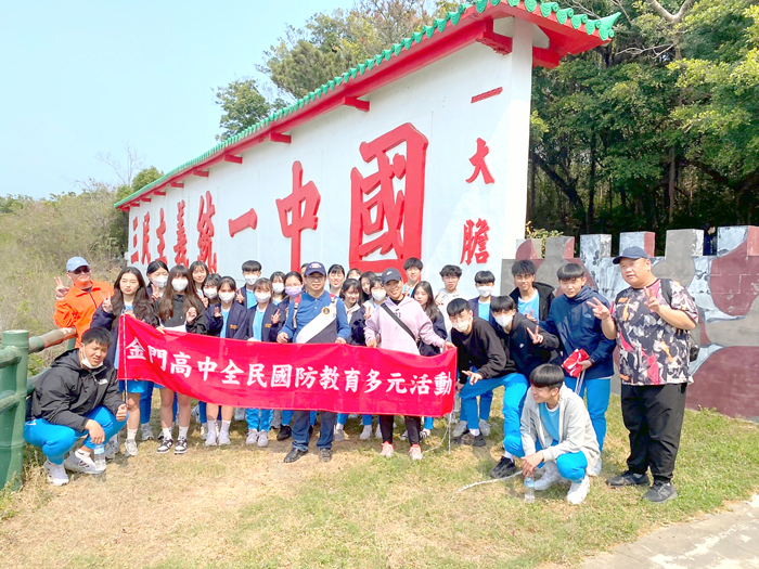 金門高中全民國防教育暨反黑、反毒、反霸凌淨灘,前往大膽舉行,師生於「三民主義統一中國」前合影。(金門高中提供)