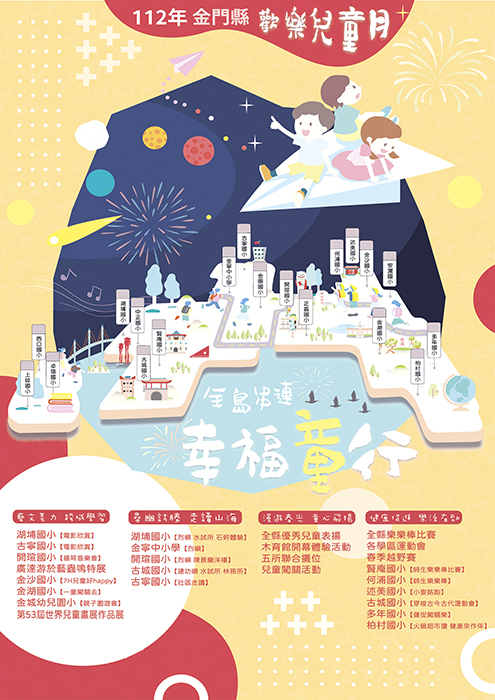 慶祝兒童節，教育處舉辦歡樂兒童月活動。（教育處提供）