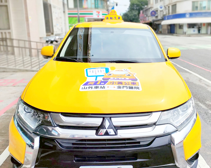 車船處將於4月10日推出小黃公車「黃1」（山外車站往返金門醫院）路線，導入縣長陳福海提出的以新型態小黃公車服務模式，替代原先班距較長、載客數較低的接駁專車。（車船處提供）