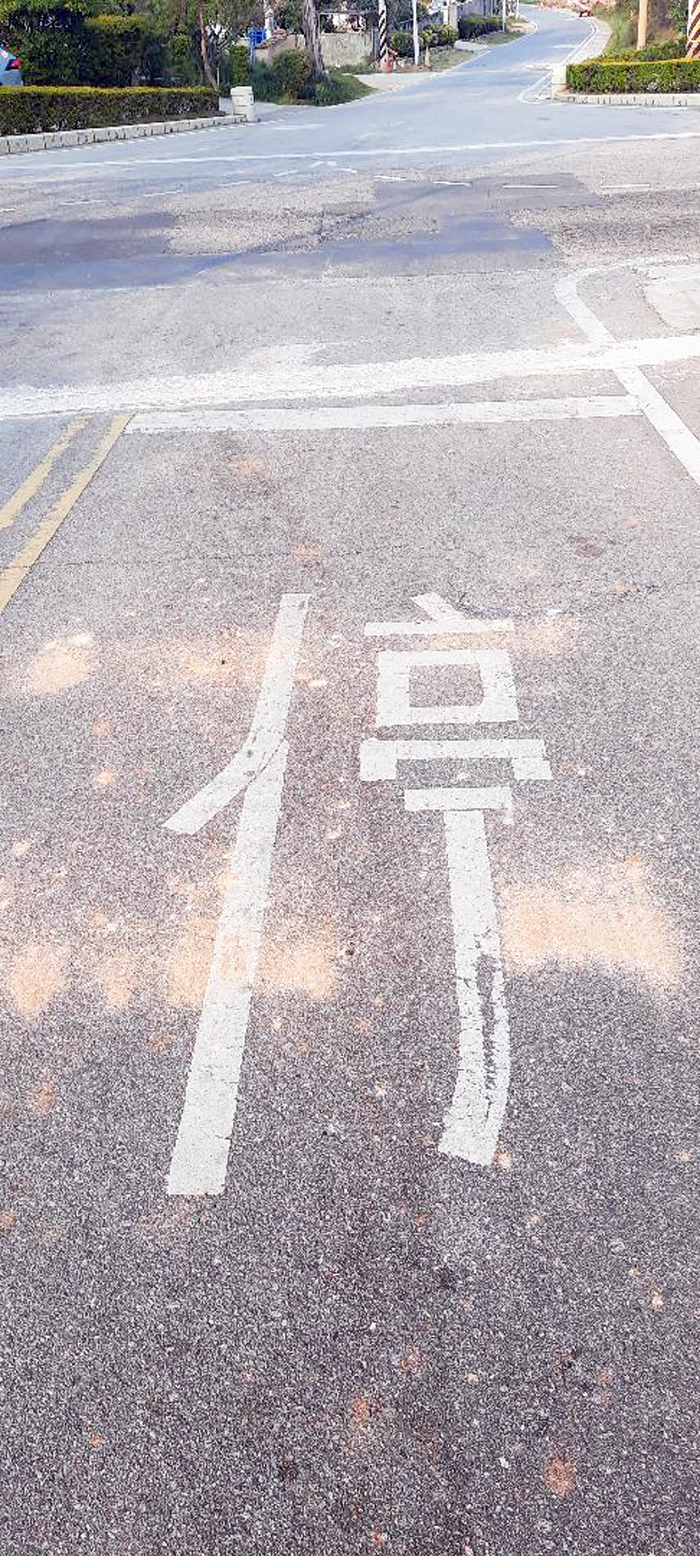 駕駛行經無號誌路口要停車再開,以免發生車禍肇事、賠錢又罰款。(照片由金門縣警察局提供)