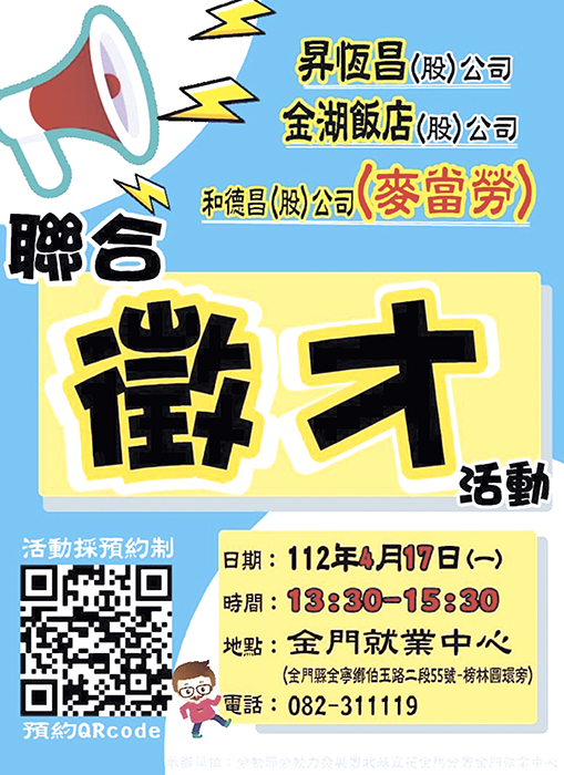 金門就業中心4/17現場徵才