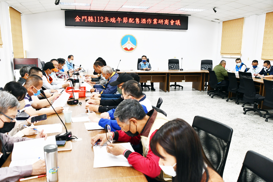 金門縣政府參議陳金增主持金門縣一一二年端午節配售酒作業研商會議。（楊水詠攝）