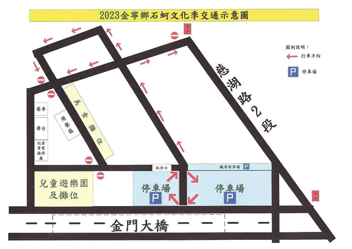 配合石蚵小麥文化季，縣警察局金城分局公告交管措施。（金城分局提供）
