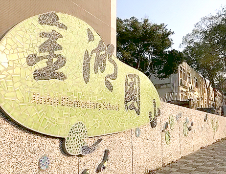 金湖國小公布全新完工的公共藝術案，作品主題「湖小繽紛，與湖共榮」。（湖小提供）