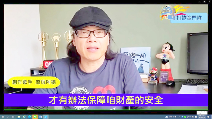 金門縣警察局特邀請創作歌手流氓阿德為「打詐金門隊」發聲。(金門縣警察局提供)