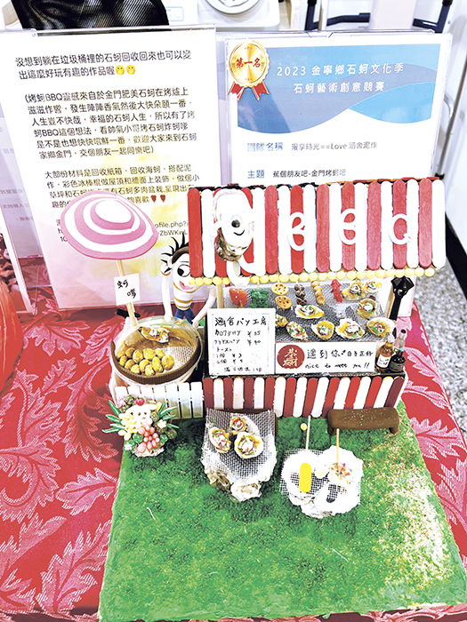 「蕉個朋友吧，金門烤蚵巴」