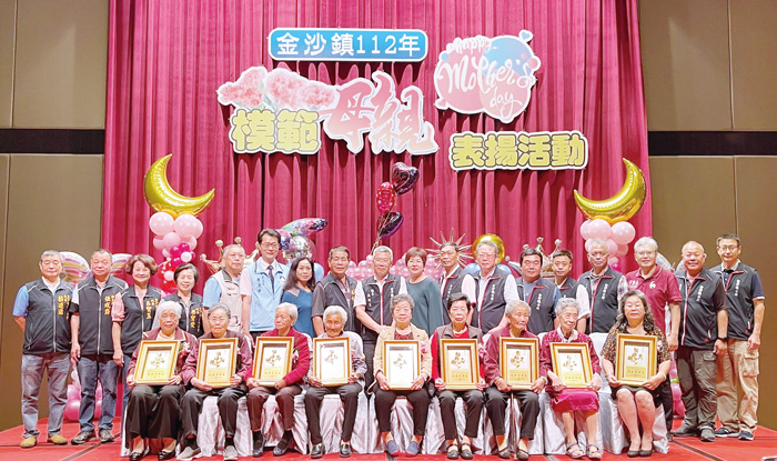 金沙鎮公所辦理「112年模範母親表揚活動」，由鎮長吳有家偕貴賓們表揚17位模範母親。（陳麗妤攝）