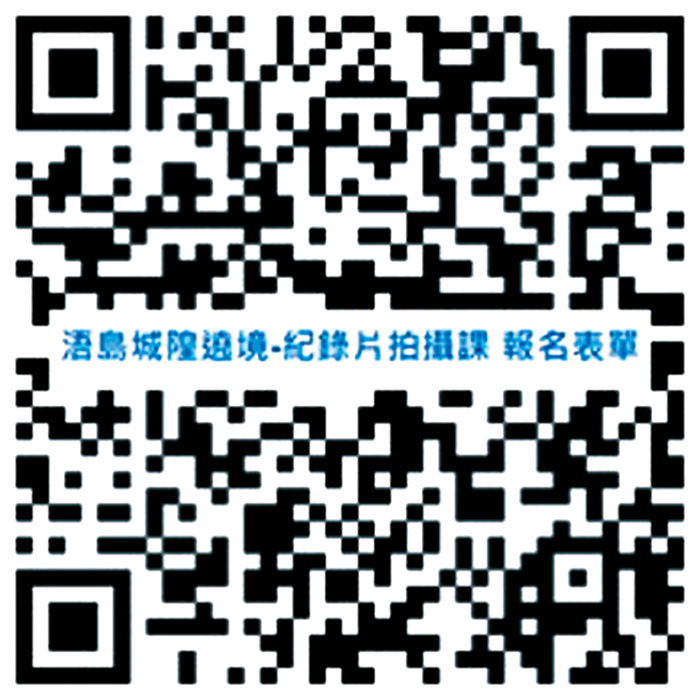 浯島城隍遶境-紀錄片拍攝QR code