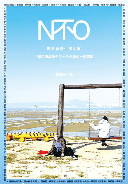 縣籍導演董振良拍攝新片「N不O」海報出爐，正展開尋求各方的合作奧援舉辦公映。（董振良提供）