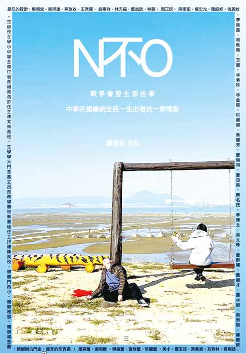 縣籍導演董振良拍攝新片「N不O」海報出爐,正展開尋求各方的合作奧援舉辦公映。(董振良提供)